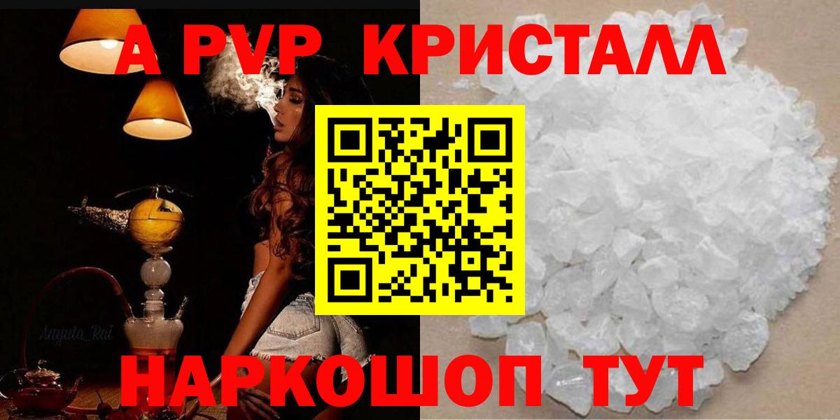 A PVP Crystall  наркота  Гурьевск  Вход с VPN  А ПВП Crystall 