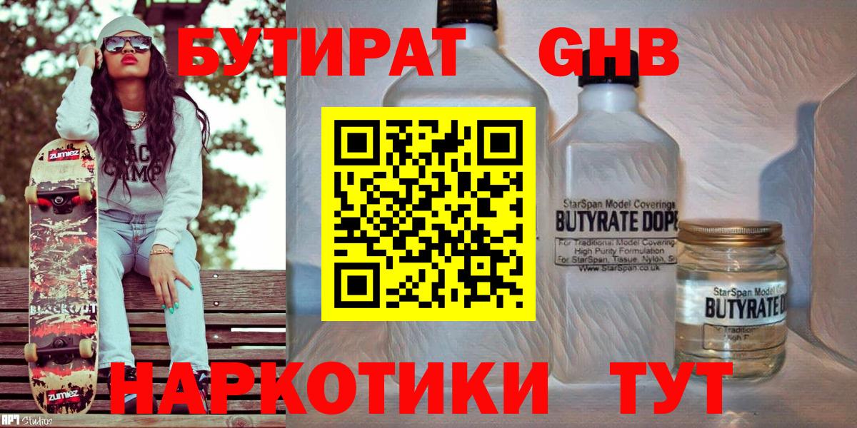 БУТИРАТ бутандиол Гурьевск