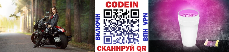 Кодеин Purple Drank  Гурьевск 