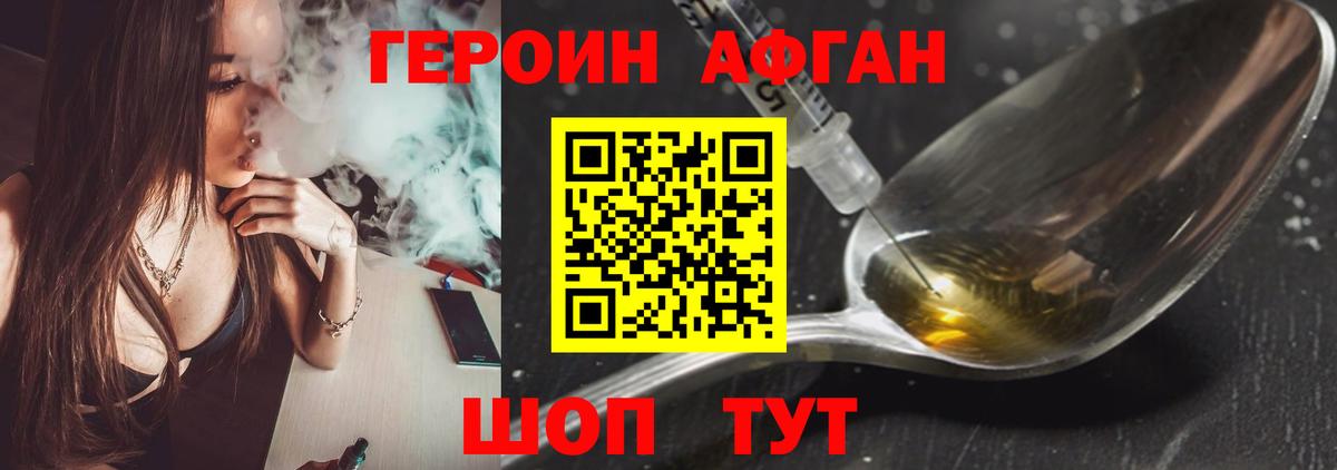 Героин VHQ Гурьевск