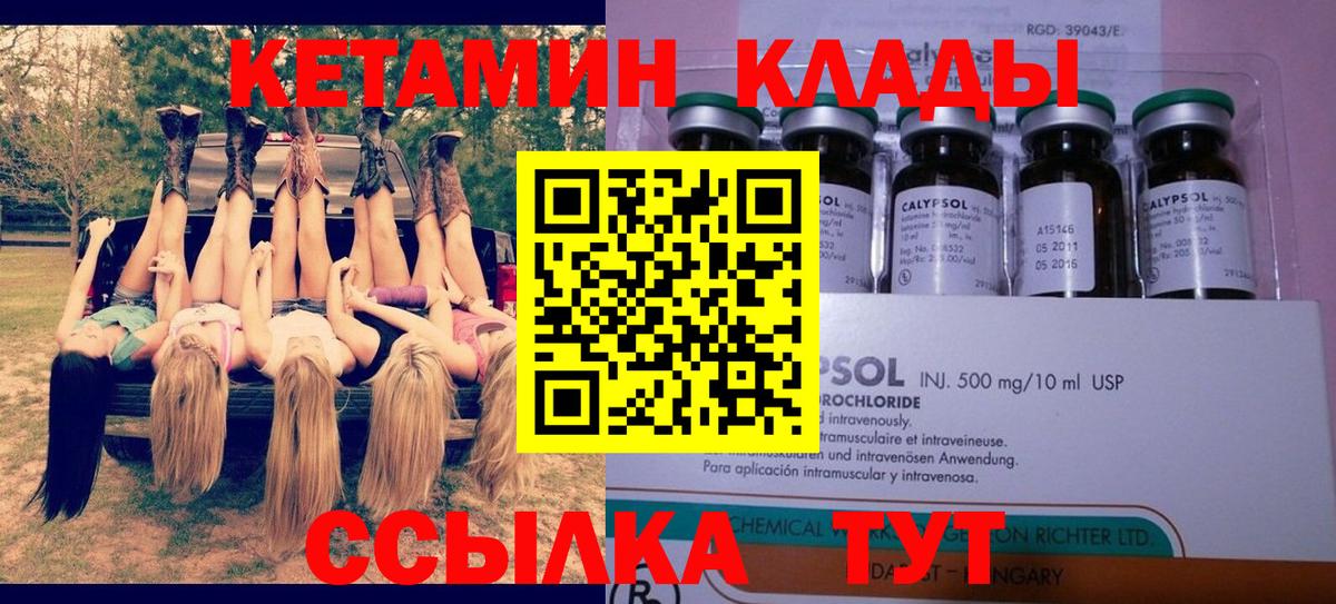 КЕТАМИН VHQ  Вход с VPN  Гурьевск 