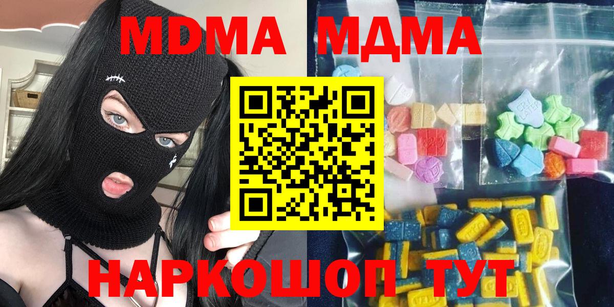 MDMA кристаллы  Вход с VPN  Гурьевск  MDMA кристаллы 