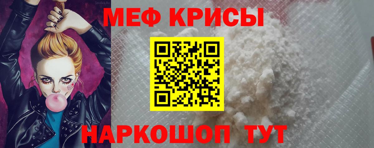 Меф мяу мяу Гурьевск