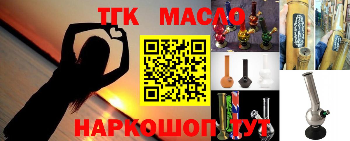 дарнет шоп  ТГК гашишное масло  Вход с VPN  Гурьевск  Дистиллят ТГК вейп с тгк 